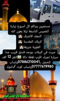 النجف الاشرف • كربلاء المقدسة • مبيت فندق