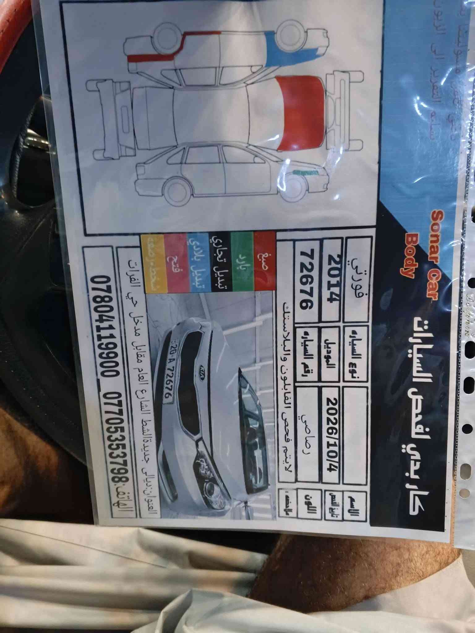كيا فورتي 14
كير مكينه 
تبريد 
سياره جاهزه
العنوان ديالى جديدة الشط قرب مطعم سامان 
‏‪***********‬‏
السعر 98
