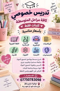 تدريس خصوصي • للبنات • غزالية شارع 20