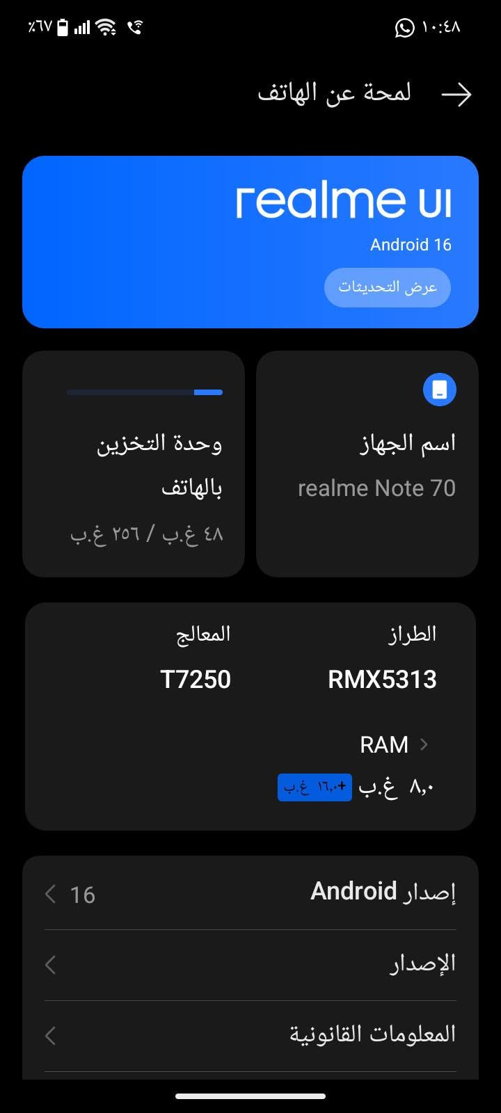 ريلمي نوت ٧٠ • ٢٥٦ • رام ١٦