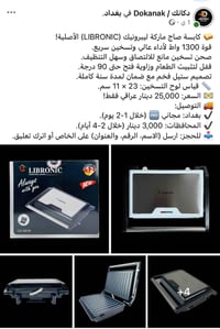 كابسة صاج • ليبرونيك • ١٣٠٠ واط
