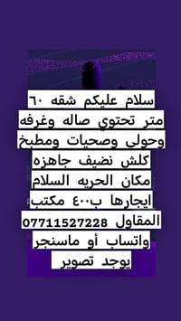 شقة ٦٠م • الحريه السلام • نظيفه
