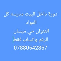 دورة بالبيت • كل المواد • حي ميسان