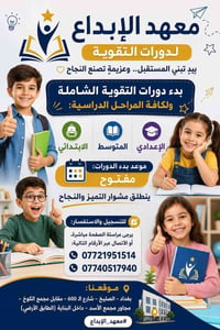 معهد الابداع • دورات تقوية • الصليخ