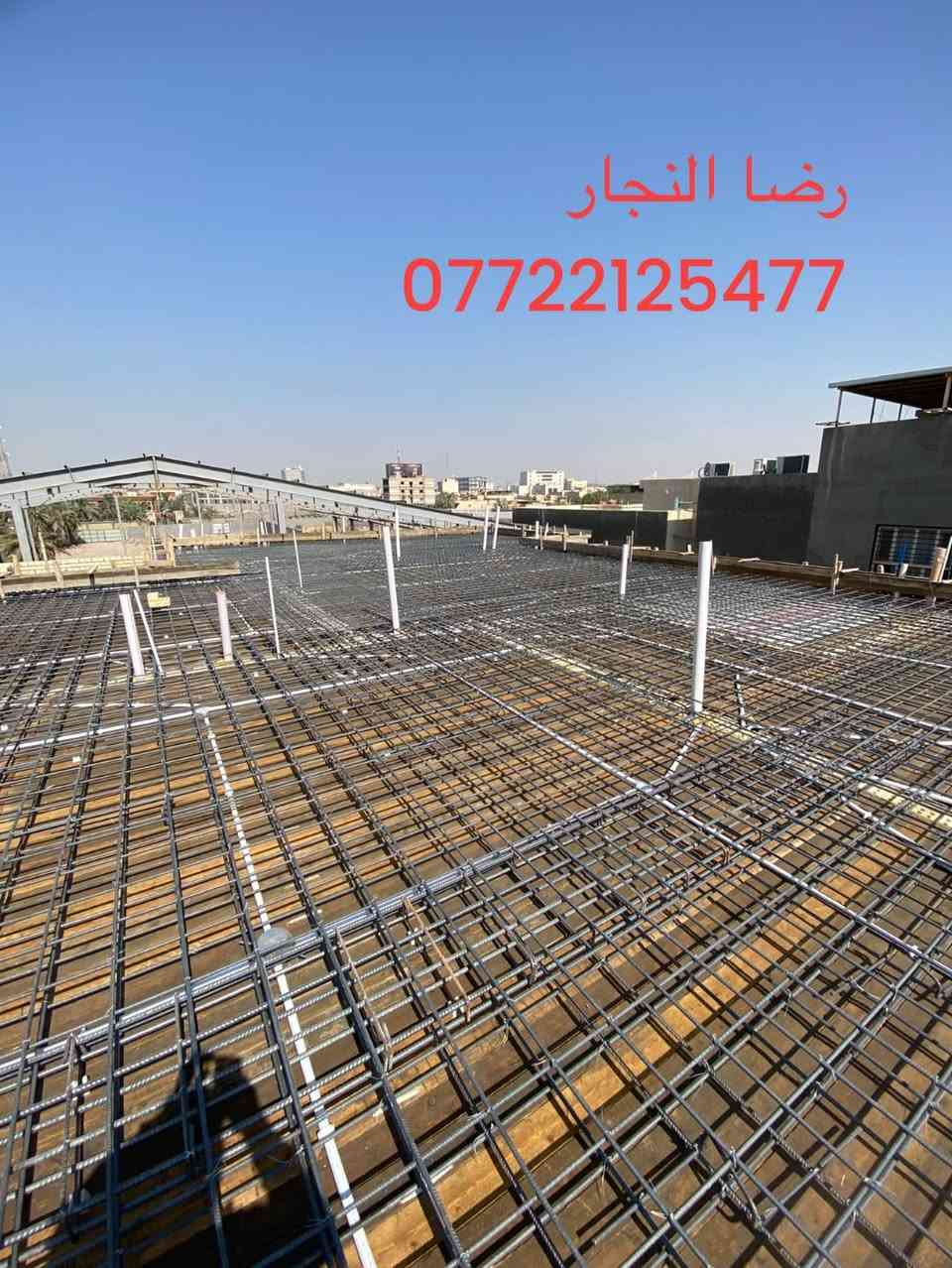 بسم الله الرحمن الرحيم تم صب بيت طابق ثاني مساحه 500 متر منطقه البراضعيه
متوفر واتساب رضا النجار
( *********** )

نص مكتوب في الصور:
- رضا النجار ***********
- رضا النجار
- ***********7