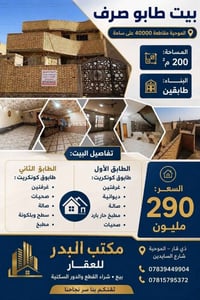 الموحية • طابو صرف • ٢٠٠م