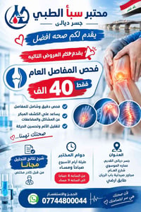 مختبر سبأ • فحص المفاصل • جسر ديالى