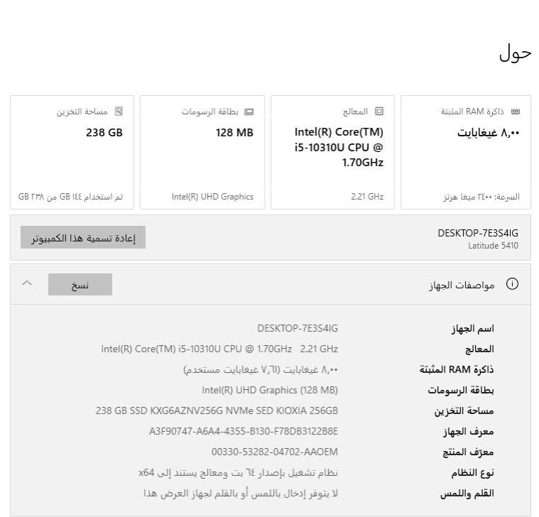 ديل Latitude 5410 • i5-10310U • ٢٥٦GB SSD