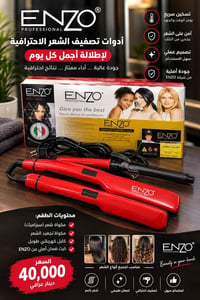 كاوية وبارمة • إنزو • بضمان