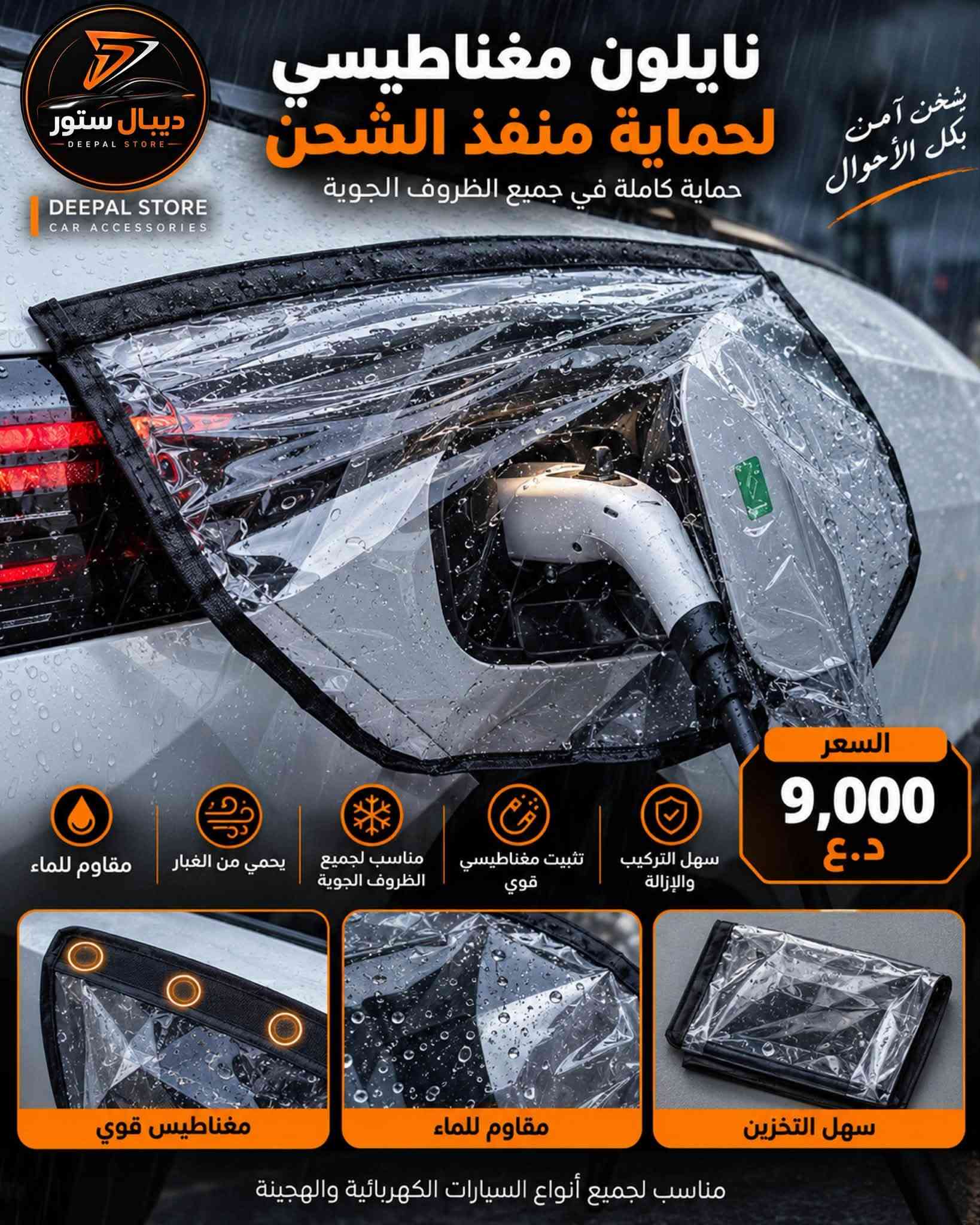 اكسسوارات BYD • ديبال ستور • ستاند مغناطيسي