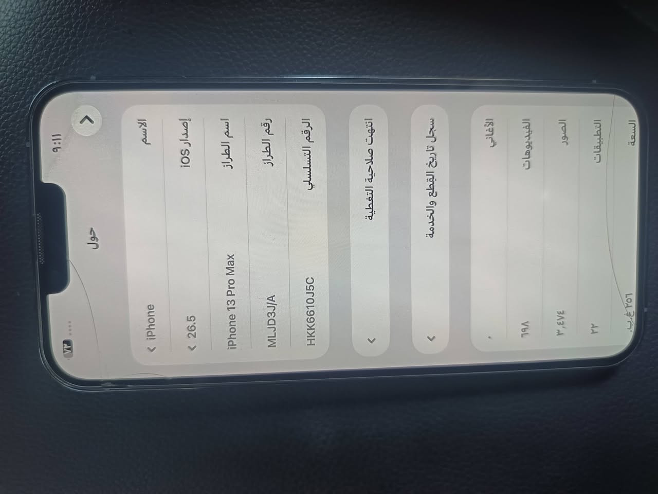 سلام عليكم ايفون 13برو ماكس جهاز نضيف شرق اوصط بطاريه 79 بيه ظربه بل كامره السعر خاص  للستفسار ***********

نص مكتوب في الصور:
- 9:11
- حول
- الاسم
- iPhone >
- إصدار iOS
- 26.5 <
- اسم الطراز
- iPhone 13 Pro Max
- رقم الطراز
- MLJD3J/A
- الرقم التسلسلي
- HKK6610J5C
- انتهت صلاحية التغطية
- <
- سجل تاريخ القطع والخدمة
- الأغاني
- الفيديوهات
- الصور
- التطبيقات
- ۲۲
- ٣,٤٧٤
- ٦٩٨
- السعة
- ٢٥٦ غ.ب.