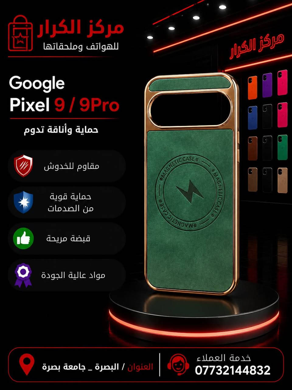 التميز والجمال 💎✅
متوفر اكثر من 20 مديل لكل سلسلة Google pixel

 Google pixel 9/9pro
*********** مركز الكرار

العنوان /البصرة /جامعة البصرة

عنوان الثقة والجودة✅✅

