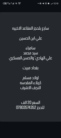 مقاعد أخيرة • سامراء ابن الحسين • كربلاء النجف