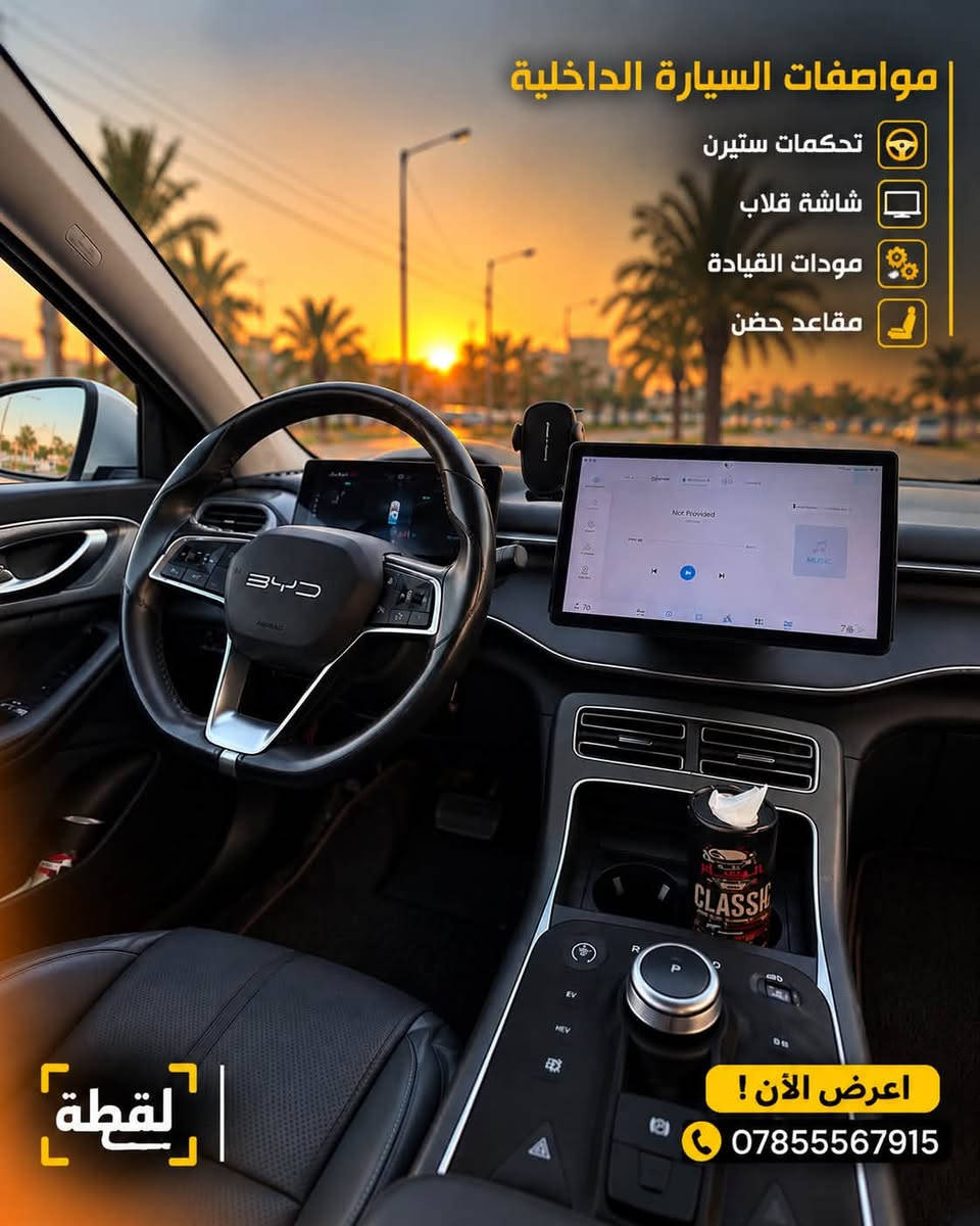 Byd destroyer 
للبيع 
لتواصل مع صاحبها ***********
