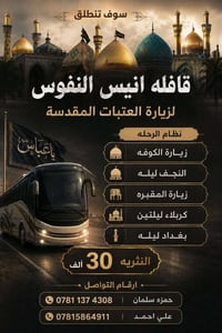 قافلة أنيس النفوس • زيارة العتبات • كربلاء ليلتين
