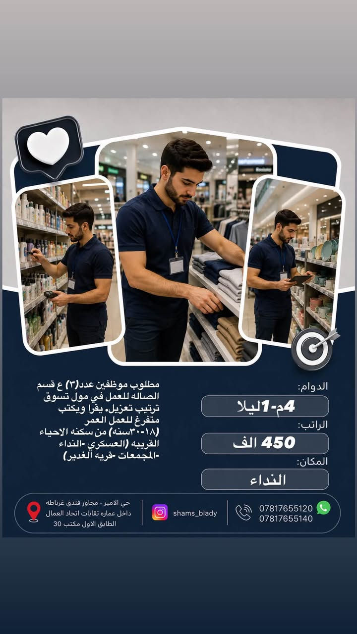 النجف • وظائف • حي الأمير