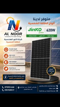 طاقة شمسية • ألواح Jinko 620واط • بطاريات 5-16 كيلو