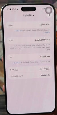 آيفون ١٥ برو ماكس • ٢٥٦ • بطارية ٨٥٪