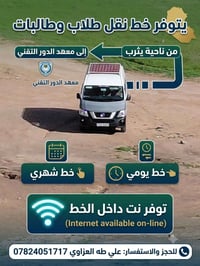 نقل طلاب وطالبات • من ناحية يثرب • نت داخل الخط