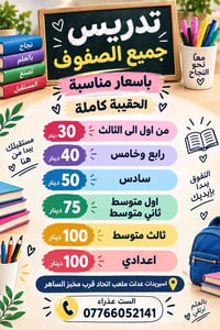 تدريس خصوصي • ضمان النجاح • داخل السريدات