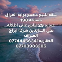 مجمع بوابه العراق • ١٩٨م • طابق عالي