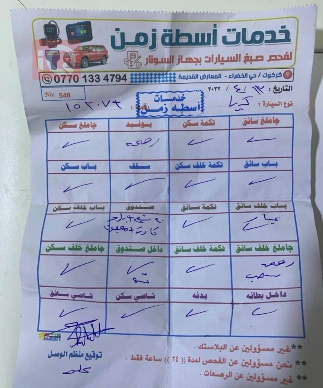 کوردی—عەرەبی
(کیا سۆرینتۆیی 2013 شکل 2014
مەکینە 4 پستۆن نەکراوەتەوە و بێ کێشەیە خزمەت کراوە و رۆنی باشی تێکراوە 190000km رۆیشتووە سەیارەکەیە دینار مەسرەفی نیە و بێ تەقە و رەقەیە
فوول مواسەفات کە لەمە بەرزتری نیە
بەسمەیە و دوو دەرگایی پشێوەشی بەسمەیە
هەر چوار بەرگ دەرگایی بیلاد لیدە ئیکۆیە پێش و دوای حاسەیە بەگلایتی لیدە پانۆرامەیە سێ ریز کوشن و سێ ریز تەبریدە ئاوێنە شەفتە
وەرەقەی فەحسەکەیم داناوە بستێک تعدیلی هەیە لە دەرگایی دواوەی سەکن و بستێک تعدیلی لەسندووقی دواوە لەگەڵ بستێک کارت دەعامی دواوەی بیلاد دامناوەتەوە و بۆیاخە و دەعامیە بیلادیەکەشی ماوە  
سەنەوی بەناوی خۆمەوەیە تازەیە تا 2030 ) کۆبۆنی بەنزینی هەیە

عندي كيا سورينتو 2013 شكل 2014 للبيع:
المحرك 4 سلندر المحرك ما مفتوح وبدون أي مشاكل، معتنى بيهه ومغيرلها دهن ممتاز. ماشية 190,000 كم. السيارة دينار واحد ما تصرف عليها
 المواصفات فول مواصفات ألتيمت (أعلى فئة). بصمة تشغيل مع بصمة عل الأبواب الأمامية الاثنين
المميزات بطانة الأبواب الأربعة ليد بلاد، نظام إيكو (ECO)، حساسات أمامي وخلفي، بكلايتات ليد، بانوراما، 3 أسطر كوشن (3 سراوات) مع 3 أسطر تبريد، ومرايا شفط 
 الضرر وتقرير الفحص: ورقة الفحص مرفقة بالصور. بيها تعديل شبر بباب الكشن الخلفي جهة الساكن، وتعديل شبر بالصندوق، مع كارت شبر. الدعامية الخلفية رجعت لها الدعامية البلادية ومصبوغة، والدعامية القديمة البلادية هم موجودة.
السنوية: باسمي جديدة ومجددة لغاية 2030. بيها كوبون بنزين

***********
*********** كركوك, العراق
