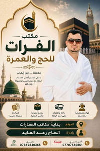 عمرة • مبيت مزارع حائل • تقسيط الرافدين