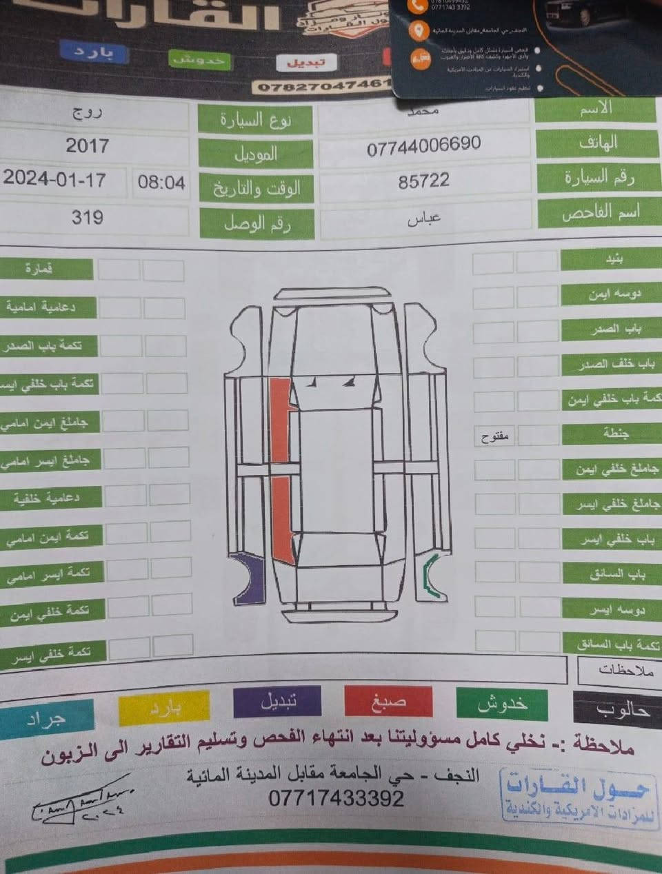 السلام عليكم نيسان روج موديل 17 ماشي 80 محرك 2500 دوس المرغوب بنزين عادي ومحسن كلشي تسحك  صرف بنزين اقتصادي خير من الله تفاصيل السياره والصور ومقطع فيديو والسونار داخل المنشور  سياره باسمي شخصيا موقع السياره حله السياره خير من الله وبالعافيه على ياخذهه السعر 139 ورقه وبيعه مجال للجناي والشراي
رقم ***********
