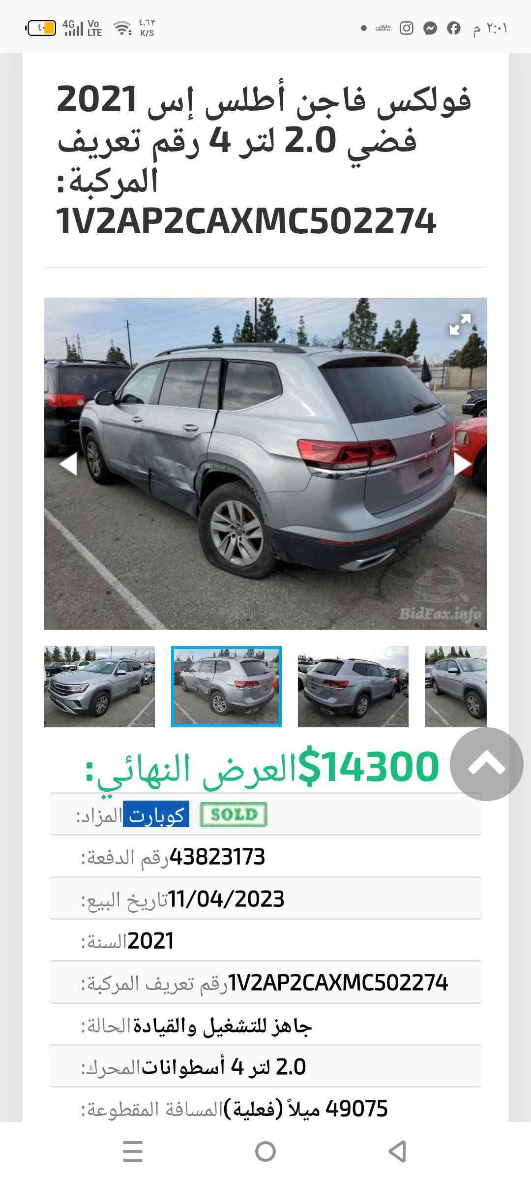فولكس واكن اطلس  7 راكب  موديل  2021  سليمانيه بسمي تحويل ثاني يوم 
  سياره نظيفه كلشي مناقصه
السعر 143$ أرخص حتى من الجيتا بالعافيه على يأخذها  للاستفسار   *********** ‬‏ وات ساب 
صور الحادث بالمشور باب خلف السائق ونص باب السائق         وجاملغ أمامي صبغ  سياره جاهزه للاخير شغل وطلع كير محرك  تبريد  صدر جديد تخم تاير كله جاهز مكان السياره الكراده
موجود صور حادث 

رادارات وحساسات 360 درجه
كامره خلفيه
مثبت سرعه
نظام الانظار
توقف ذاتي
مانع انزلاق
مواصفات هواي بغداد, العراق

نص مكتوب في الصور:
- تعديل النص
- فولكس فاجن أطلس إس 2021 فضي 2.0 لتر 4 رقم تعريف المركبة: 1V2AP2CAXMC502274 14300$ العرض النهائي: كوبارت المزاد: SOLD رقم الدفعة: 43823173 تاريخ البيع: 11/04/2023 السنة: 2021 رقم تعريف المركبة: 1V2AP2CAXMC502274 جاهز للتشغيل والقيادة الحالة: 2.0 لتر 4 أسطوانات المحرك: 49075 ميلاً (فعلية) المسافة المقطوعة: