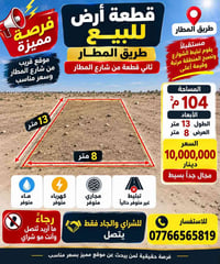 طريق المطار • ١٠٤م² • ١٣م×٨م