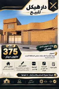هيكل للبيع • طابو صرف • كربلاء المقدسة