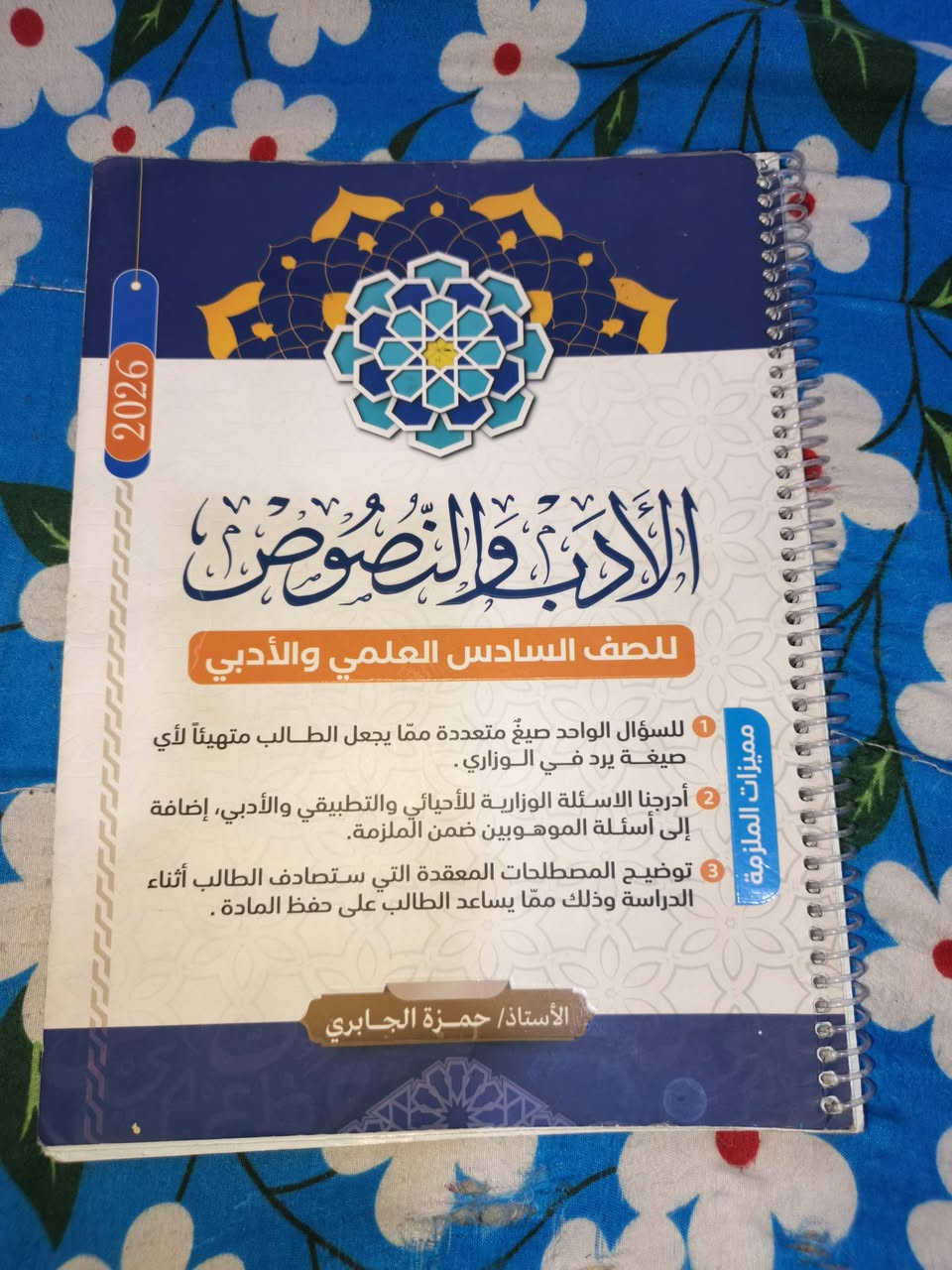 السلام عليكم طلابنا الاعزاء هذني ملازم حديثة 2026 إني طالب سادس ادبي ونجحت أرد ابعيهن بنص السعر مساعدة للفقير كلهن فقط ((((25 ألف)))))علما إني اخذتهن 45 ويه التوصيل مكاني الحلة المركز مع هدية 🎁 اسئلات وزارية كل الأعوام محلولة رقمي *********** بيه واتساب أيضا إلي يريدهن يعلق وإني اراسلة ويدلل.
