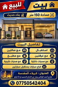 كربلاء شارع الوائلي • ١٥٠م • كراج سيارتين