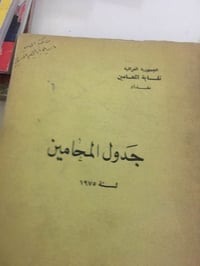 كتب قانونية • ١٨ كتاب • سامراء الظباط الثانية