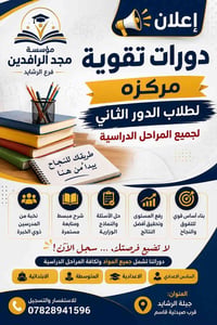 دورات تقوية • الدور الثاني • جبلة الرشايد