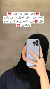 بنات فقط • شغل من البيت • الرميثة والمثنى