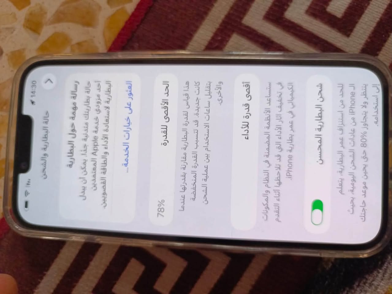 سلام عليكم ايفون 13برو ماكس ذاكره 512 بطاريه 78مامبدله على وضع الشركه مبدل شاشه اصلي وكامره  اصلي جهاز امريكي شحن انسى الله شاهد مو احمد بي سعر 550وبي مجال الموشراي لا يتعبني

نص مكتوب في الصور:
- 14:30
- حول
- إصدار iOS
- اسم الطراز
- iPhone 13 Pro Max
- رقم الطراز
- MLER3LL/A
- الرقم التسلسلي
- JFD2V6WWT2
- انتهت صلاحية التغطية
- سجل تاريخ القطع والخدمة
- الأغاني
- 0
- الفيديوهات
- 1
- الصور
- 4
- التطبيقات
- 23
- السعة
- 512 غ.ب.
- متوفرة
- 449.36 غ.ب.
- حالة البطارية والشحن 14:30 رسالة مهمة حول البطارية حالة بطاريتك متدنية جداً. يمكن أن يبدل أحد مزودي خدمة Apple المعتمدين البطارية لاستعادة الأداء والطاقة القصويين. العثور على خيارات الخدمة... الحد الأقصى للقدرة 78% هذا قياس لقدرة البطارية مقارنة بقدرتها عندما كانت جديدة. قد تسبب القدرة المنخفضة بتقليل ساعات الاستخدام بين عملية الشحن والأخرى. أقصى قدرة للأداء ستساعد الأنظمة المضمنة في النظام والمكونات في تخفيف آثار الأداء التي قد تلاحظها أثناء التقدم الكيميائي في عمر بطارية iPhone. شحن البطارية المحسن للحد من استنزاف عمر البطارية، يتعلم الـ iPhone من عادات الشحن اليومية، بحيث ينتظر ولا يتجاوز 80% حتى يحين موعد حاجتك إلى استخدامه.