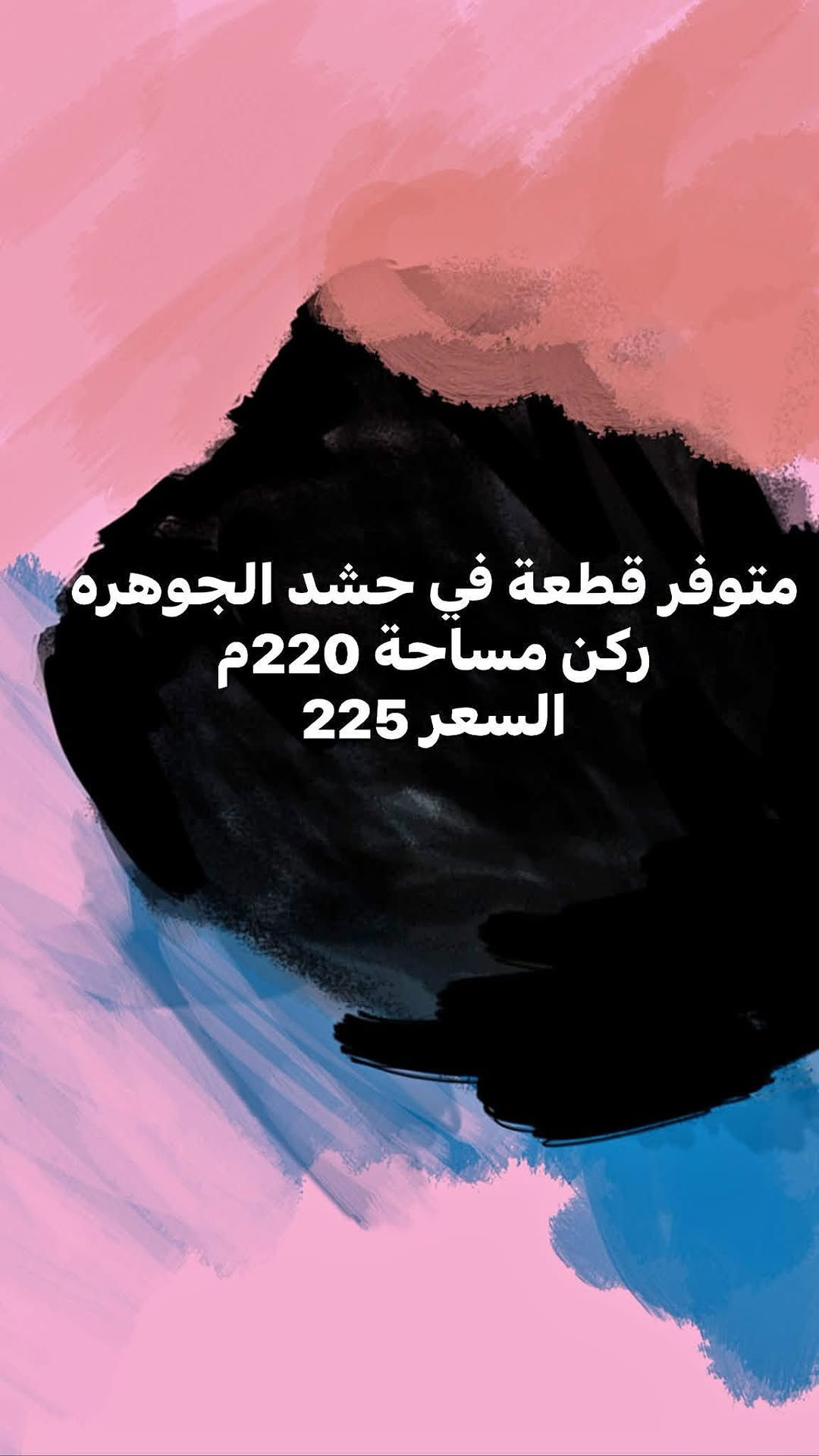 حشد الجوهره • ركن • ٢٢٠م