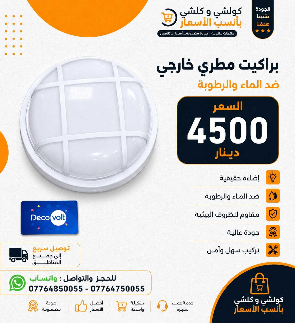 جملة ومفرد • لمبات ليد • توصيل لجميع المحافظات