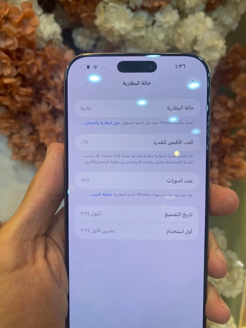ايفون 16 برو ماكس  دبل
ذاكره 256 

لون دزرت 

النسخة ZA 

ملحقات باكيت فقط 

البطارية 91 

العنوان بغداد العامرية شارع المنضمة 

للتواصل ***********

نص مكتوب في الصور:
- ١:٣٧ حول الاسم < iPhone إصدار iOS < 26.6 اسم الطراز iPhone 16 Pro Max رقم الطراز MYTP3ZA/A الرقم التسلسلي JRR9D25WR2 الأغاني الفيديوهات الصور السعة ٢٥٦ غ.ب. متوفرة ٢٣٦,٠٣ غ.ب. عنوان Wi-Fi 90:4C:C5:7A:D2:C0 Bluetooth 90:4C:C5:93:7F:11 البرنامج الثابت للمودم 2.70.01 SEID