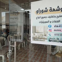 كركوك • دوشمة • تصليح قنفات