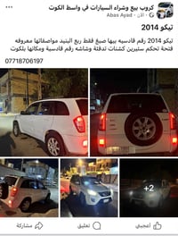 تيكو ٢٠١٤ • رقم قادسية • مكانها بالكوت