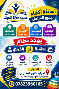 الغزالية • دروس لجميع المراحل • تجهيز للاختبارات
