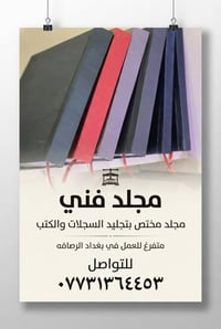 مجلد فني • تجليد سجلات • بغداد الرصافة