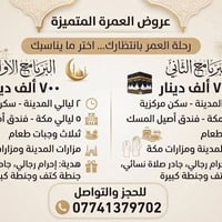 🕋 تسجيل العمرة 🕋 برنامج الاول ✨🕋   ٢ ليلة في المدينة سكن مركزيه و٥ ليا...
