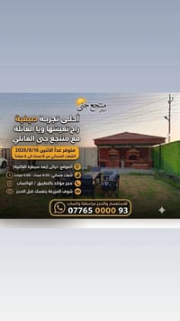 منتجع جنى • حجز مسائي • ديالى