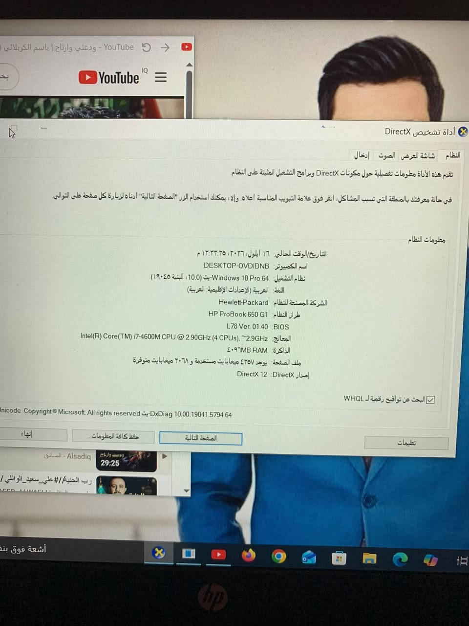 لابتوب للبيع
الموديل: HP ProBook 650 G1
المعالج: كور i7 الجيل الرابع نوع (M)
التخزين : 256 SSD (تخزين حديث مو هارد)
الرام: 4 گيگابايت
الشاشة: 15.6 إنچ
ويندوز 10 برو
كيبورد عربي كامل مع أرقام جانبية
حاسبة عملية ونظيفة، مناسبة للدراسة والبحوث وبرامج الأوفيس والتصفح ومشاهدة الفيديوهات.
السعر 240 قفل
سبب البيع : صاحبه يريد يشتري حاسبة مكتبية ومستعجل بالبيع.
السعر غير قابل للتفاوض.
واتساب ***********

نص مكتوب في الصور:
- تثبيت برنامج أو تغييرهخص النظامنظامبحث في هذا الكمبيوتر الشخصيسطح المكتبالمستنداتمقاطع الفيديوكائنات Dمحرك أقراص DVD-RW (F:)New Volume (D:)٧٧,٨ غيغابايت حرة من ٧٨,١ غيغابايت١٥٩ غيغابايتصافي غالبا 39°C
- مستند ١ - Word
- العنصر القيمة
- الشركة المُصنّعة للوحة الأ... Hewlett-Packard
- منتج اللوحة الأساسية ٦١٠١
- إصدار اللوحة الأساسية KBC Version 16.3C
- دور النظام الأساسي جوال
- حالة التمهيد الآمن مغلق
- ترقية مطلوبة للعرض PCR7 تكوين
- دليل Windows C:\Windows
- دليل النظام C:\Windows\system32
- جهاز التشغيل Device\HarddiskVolume1\
- الإعدادات المحلية العراق
- الطبقة المجردة للأجهزة الإصدار = "١٠,٠,١٩٠٤١,٦٤٥٦"
- اسم المستخدم DESKTOP-OVDIDNB\الشبكة للحاسبات
- منطقة زمنية التوقيت العربي الرسمي
- الذاكرة الفعلية المثبتة (R... ٤,٠٠ غيغابايت
- إجمالي الذاكرة الفعلية ٣,٩٠ غيغابايت
- الذاكرة الفعلية المتوفرة ٧٦٤ ميغابايت
- إجمالي الذاكرة الظاهرية ٦,٢٧ غيغابايت
- الذاكرة الظاهرية المتوفرة ١,٨٩ غيغابايت
- مساحة ملف ترحيل الصف... ٢,٣٨ غيغابايت
- ملف الصفحات C:\pagefile.sys
- حماية DMA kernel مغلق
- الأمان المستند إلى الظاهر... لم يتم التمكين
- دعم تشفير الأجهزة ترقية مطلوبة للعرض
- Hyper-V - VM ملحقات و... نعم
- Hyper-V - ملحقات ترجم... نعم
- Hyper-V - تم تمكين الظ... لا
- Hyper-V - حماية تنفيذ ال... نعم
- البحث ضمن الفئة المحددة فقط البحث ضمن أسماء الفئات فقط
- YouTube - ودعني وارتاح | باسم الكربلائي - YouTube א أداة تشخيص DirectX النظام شاشة العرض الصوت إدخال تقدم هذه الأداة معلومات تفصيلية حول مكونات DirectX وبرامج التشغيل المثبتة على النظام. في حالة معرفتك بالمنطقة التي تسبب المشاكل، انقر فوق علامة التبويب المناسبة أعلاه. وإلا، يمكنك استخدام الزر "الصفحة التالية" أدناه لزيارة كل صفحة على التوالي. معلومات النظام التاريخ/الوقت الحالي: ١٦ أيلول، ٢٠٢٦، ١٣:٣٣:٣٥ م اسم الكمبيوتر: DESKTOP-OVDIDNB نظام التشغيل: Windows 10 Pro 64 بت (10.0، البنية ١٩٠٤٥) اللغة العربية (الإعدادات الإقليمية: العربية) الشركة المصنعة للنظام: Hewlett-Packard طراز النظام: HP ProBook 650 G1 L78 Ver. 01.40 :BIOS المعالج: Intel(R) Core(TM) i7-4600M CPU @ 2.90GHz (4 CPUs), ~2.9GHz الذاكرة: ٤٠٩٦MB RAM ملف الصفحة: يوجد ٤٣٥٧ ميغابايت مستخدمة و ٢٠٦٨ ميغابايت متوفرة إصدار DirectX: DirectX 12 البحث عن تواواقيع رقمية لـ WHQL Unicode Copyright Microsoft All rights reserved -DxDiag 10.00.19041.5794 64 إنهاء حفظ كافة المعلومات الصفحة التالية تعليمات 29:25 ولاست وراح Alsadiq - الصادق رب الحنيه // #علي_سعيد_الوائلي / أشعة فوق بنظ