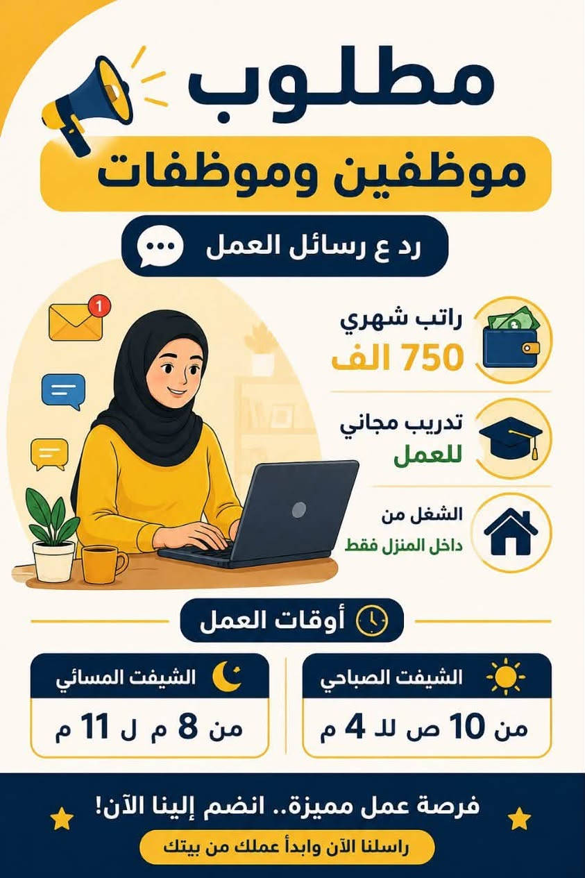 يتوفر وظائف شاغرة وفرص عمل لتشغيل الايدي العاملة والعاطلة عن العمل

ويتوفر وظائف اخرى ومبيت للمحافظات مع وجبات طعام 

للاستفسار واتساب / ***********

