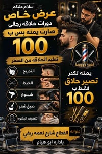 ميسان • صالون تجميل • ابو هيام