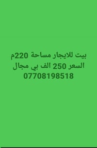 بيت للايجار • ٢٢٠م